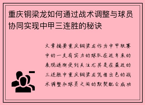 重庆铜梁龙如何通过战术调整与球员协同实现中甲三连胜的秘诀