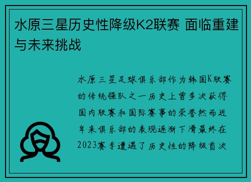 水原三星历史性降级K2联赛 面临重建与未来挑战